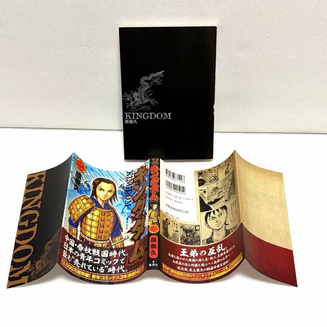 キングダム　1巻2巻3巻　限定ブックカバー