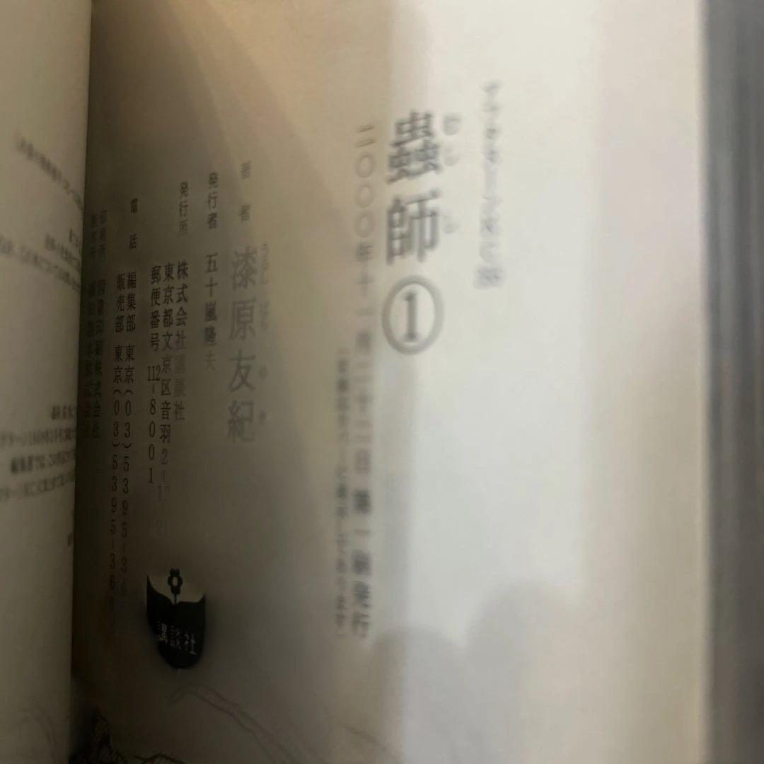 蟲師(10)
