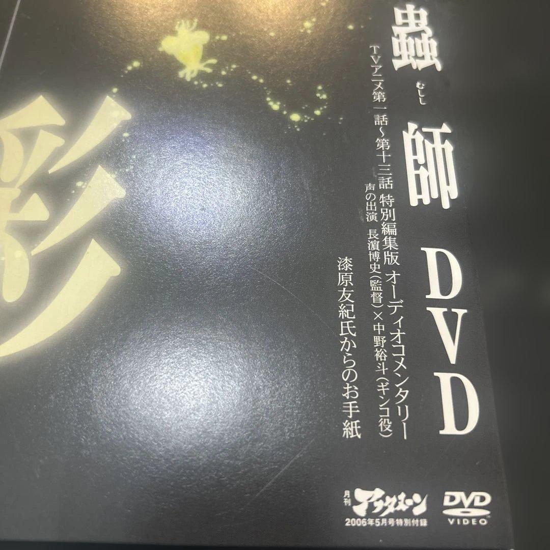 蟲師(10)