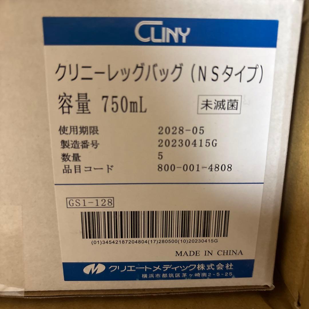 クリ二ーレッグバッグ(NSタイプ)750ml 5個×5