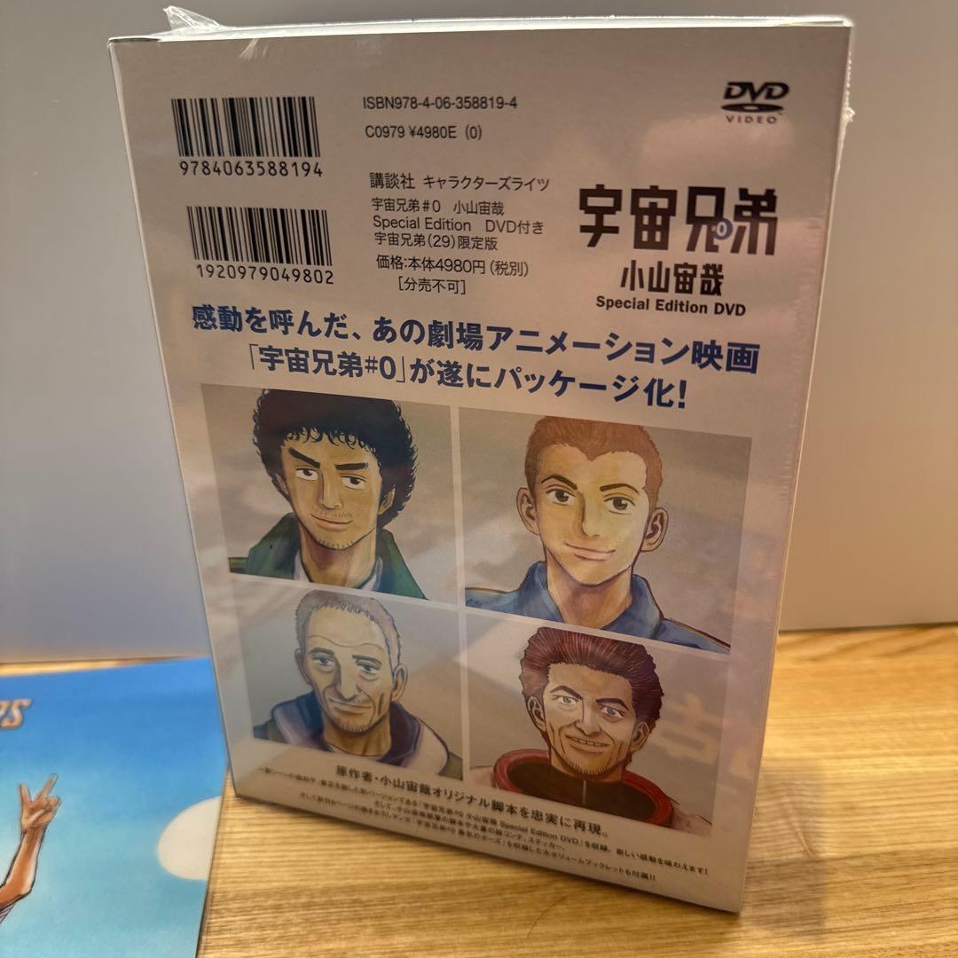 宇宙兄弟 #29巻　映画宇宙兄弟#0 DVD付き限定版