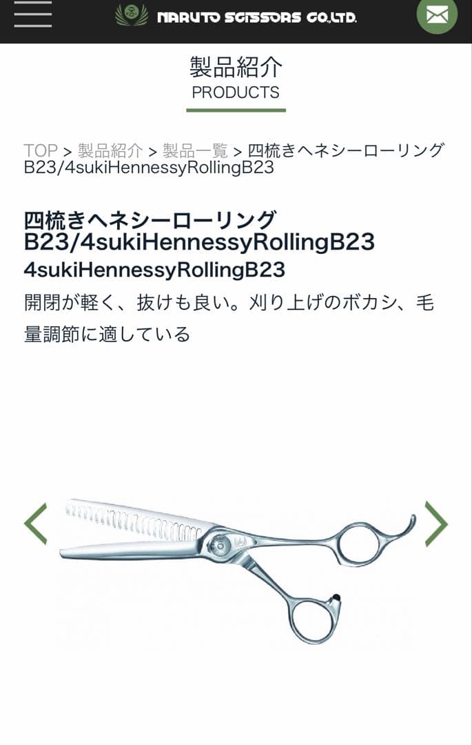 ナルトシザー　四梳きヘネシーローリングB23 6インチ　35%