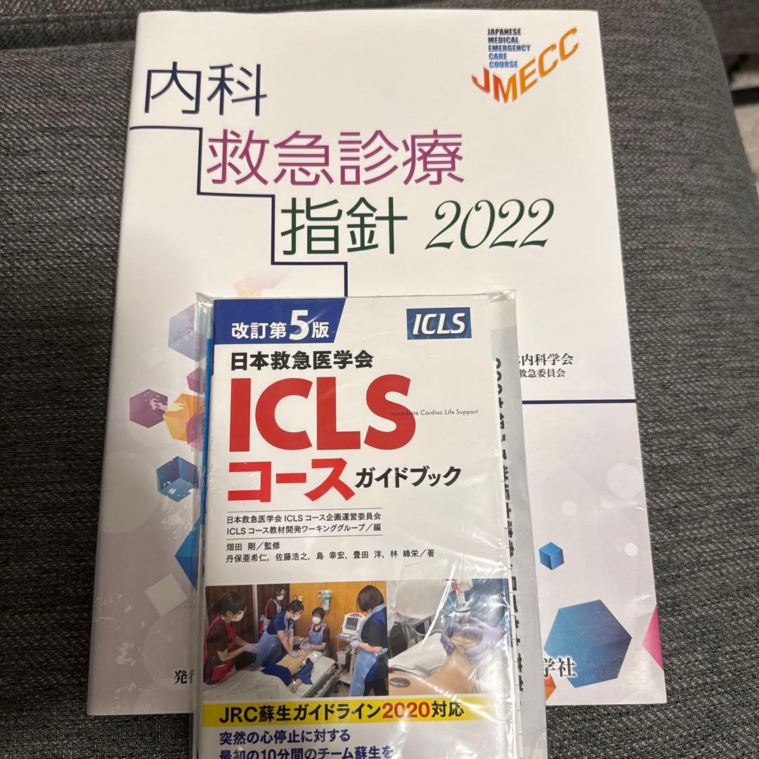 内科救急診療指針2022