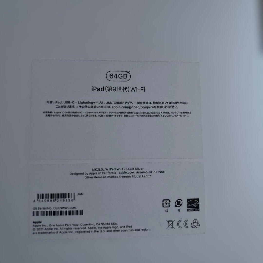 Apple iPad 第9世代64Ｇシルバー 本体