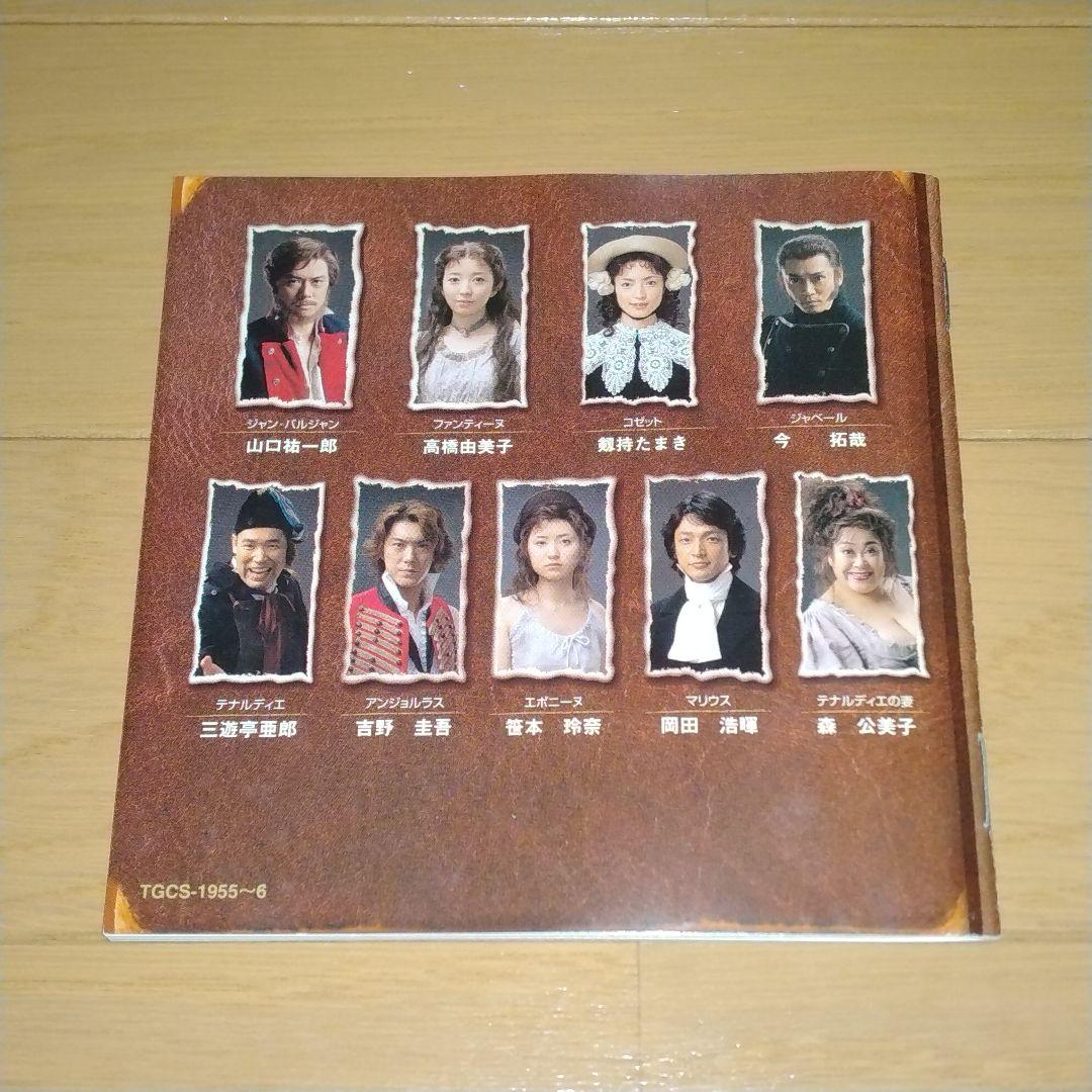 レ・ミゼラブル Les Misérables [2003年公演キャスト盤]