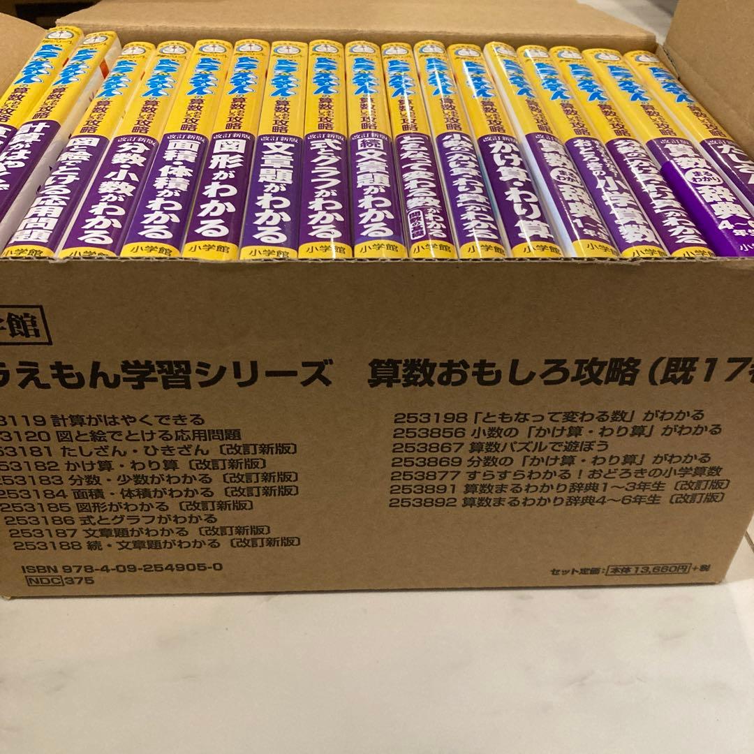 ドラえもん 学習シリーズ 算数おもしろ攻略 17巻セット