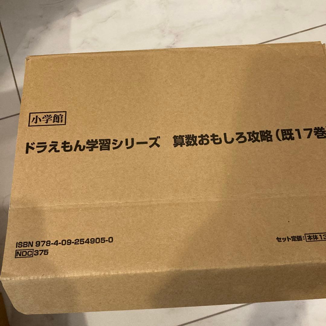 ドラえもん 学習シリーズ 算数おもしろ攻略 17巻セット