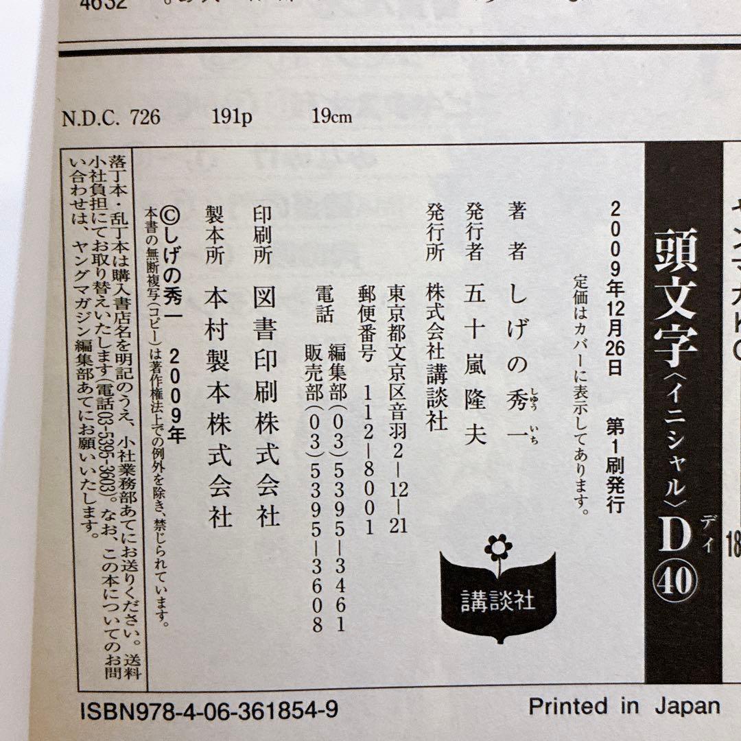 頭文字(イニシャル)D 40〜47巻　しげの秀一 初版