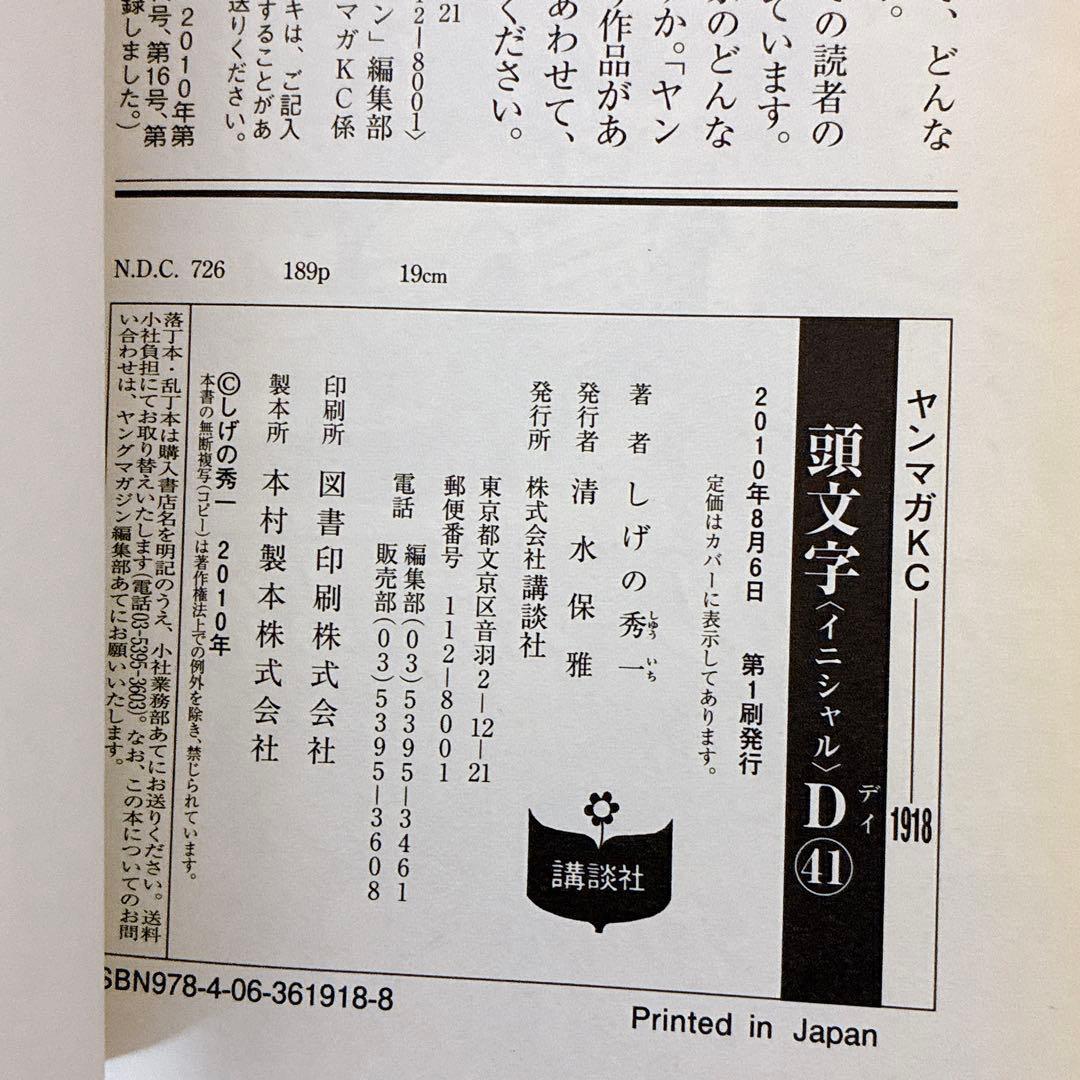 頭文字(イニシャル)D 40〜47巻　しげの秀一 初版
