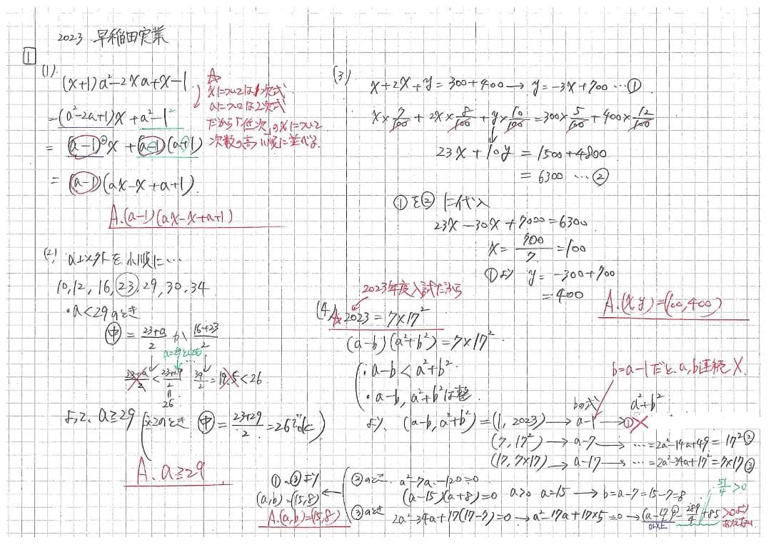 今だけ割引 塾講師オリジナル数学解説 早稲田実業 高校入試 過去問2013-25