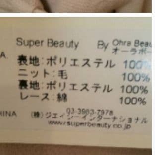 ￥26800タグ付新品 スーパービューティー ワンピース40 ビジュー ベージュ