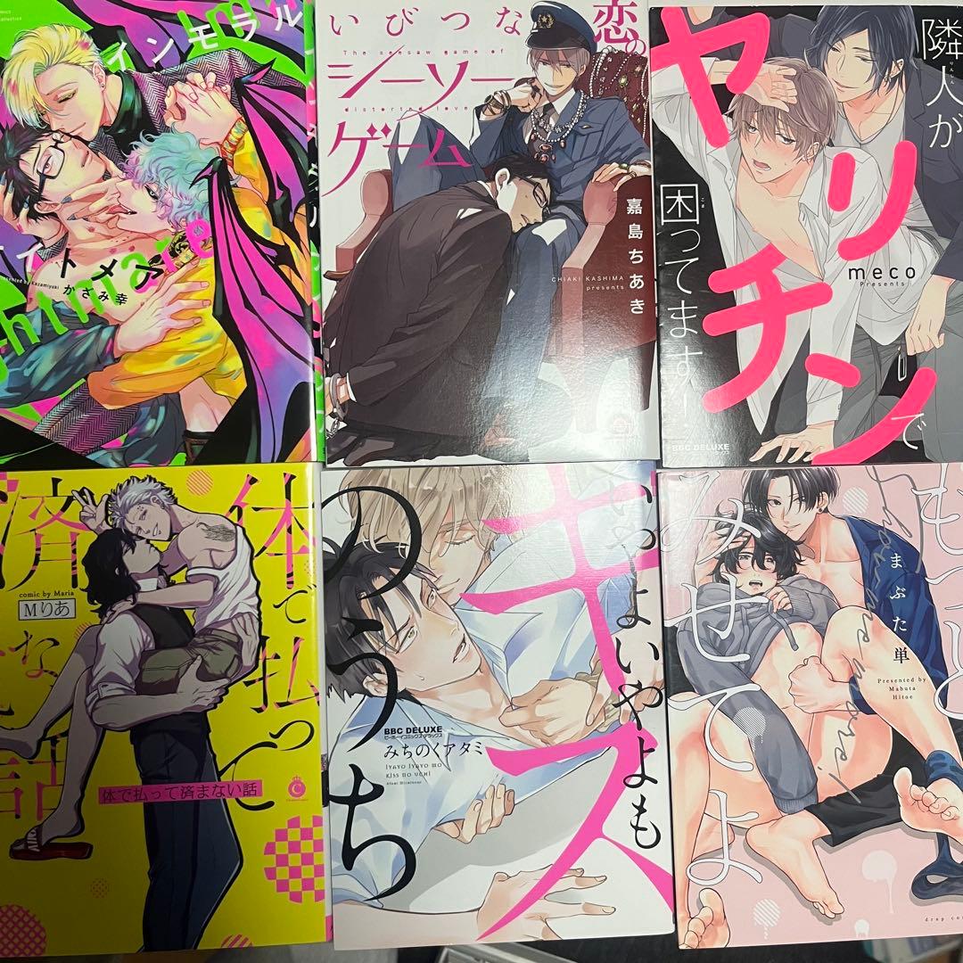 BL漫画 2冊400円