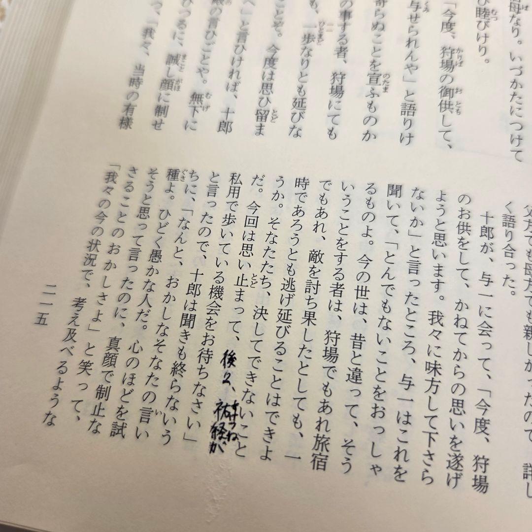 【絶版】曾我物語　日本古典文学全集（曽我物語）
