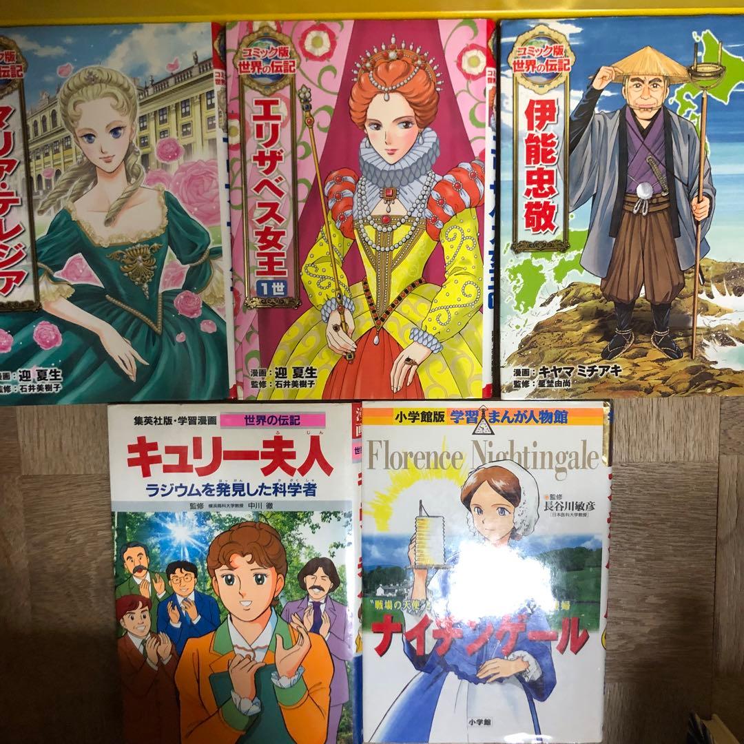 学習漫画人物館　小学館　20冊セット