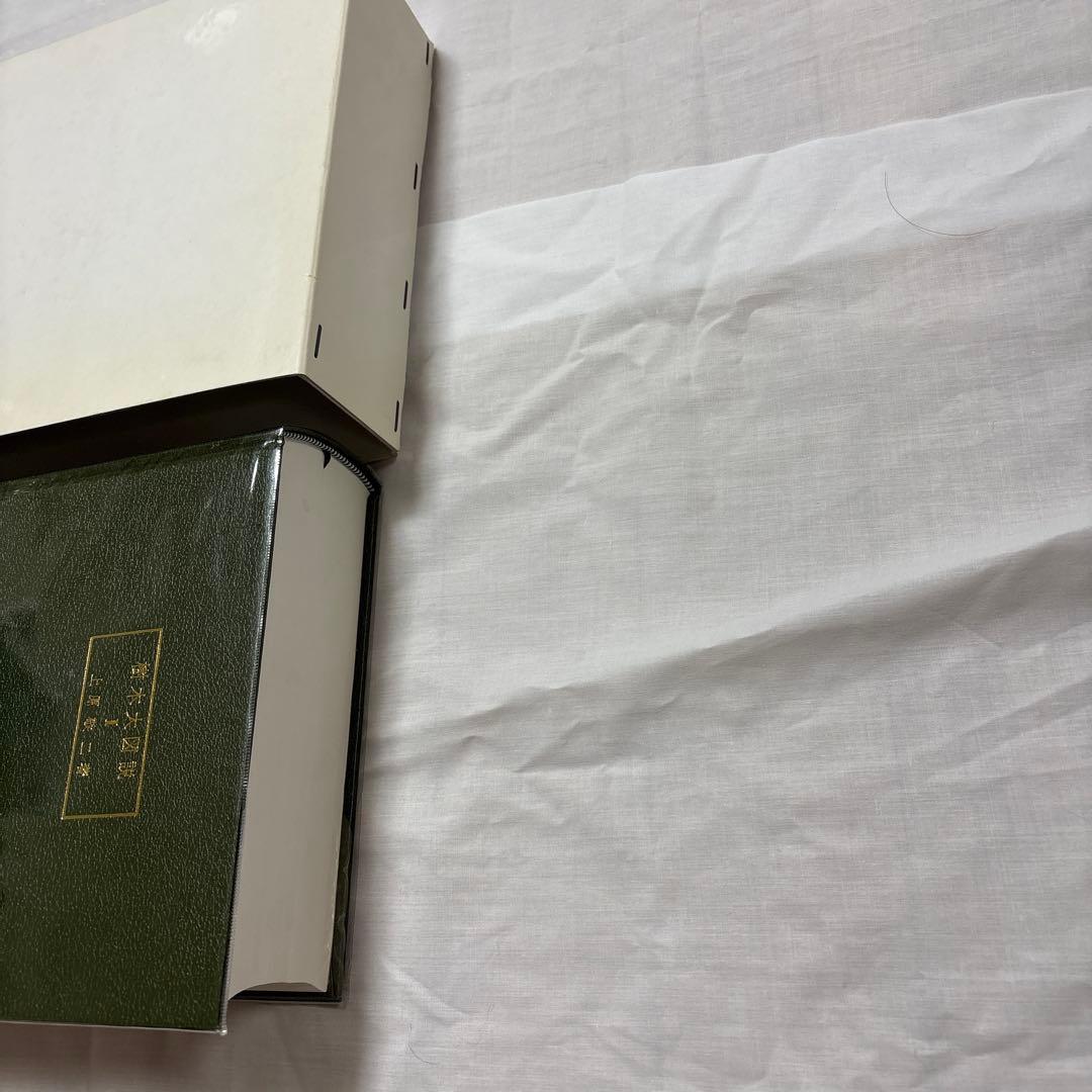 樹木大図説　全四巻　上原敬二　有明書房