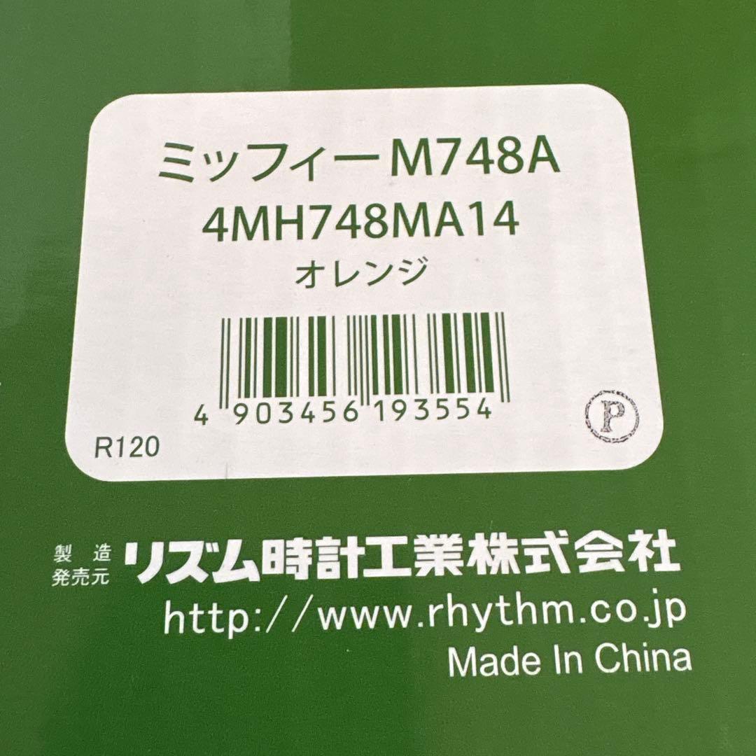 ミッフィーM748A