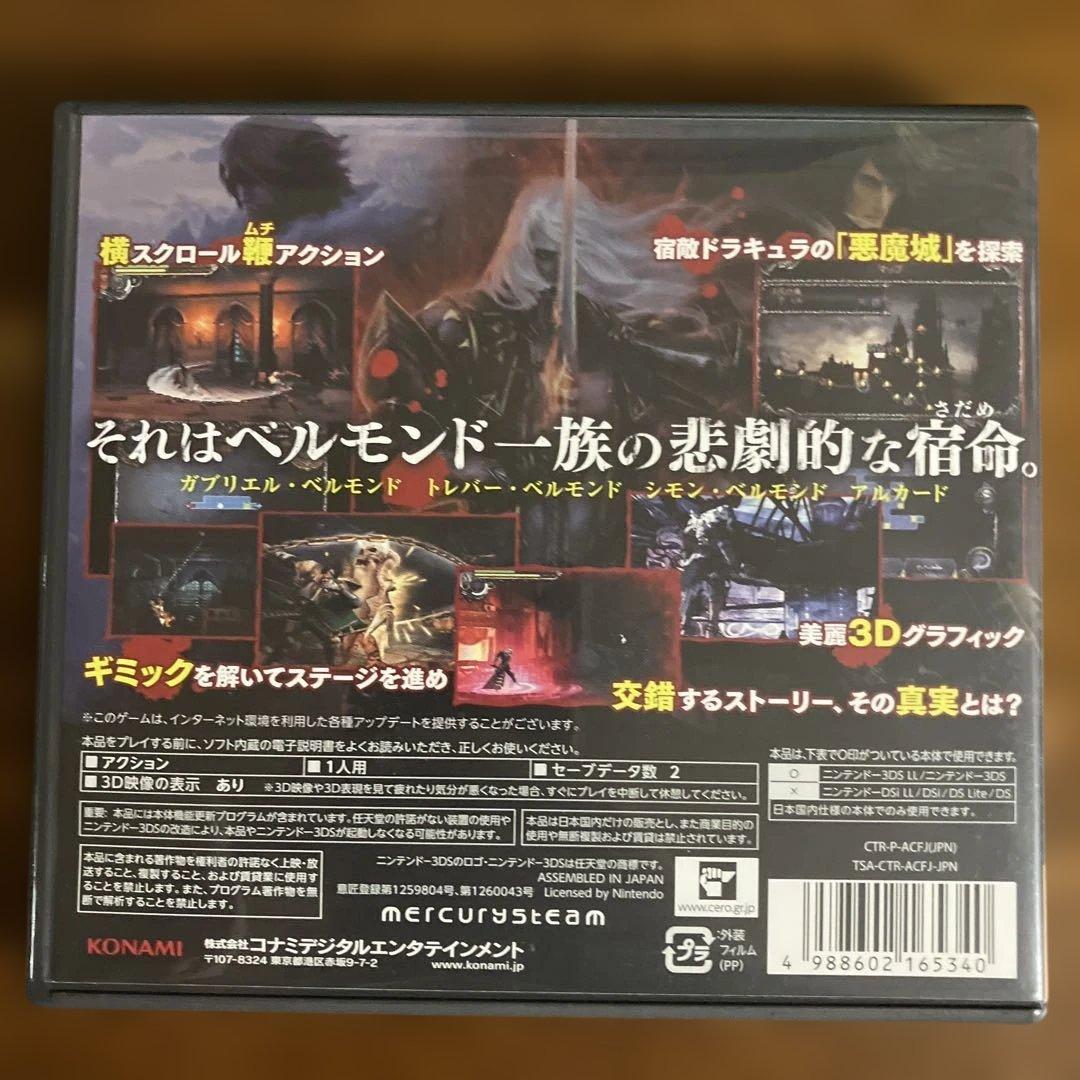 3DS Castlevania -Lords of Shadow- 宿命の魔鏡