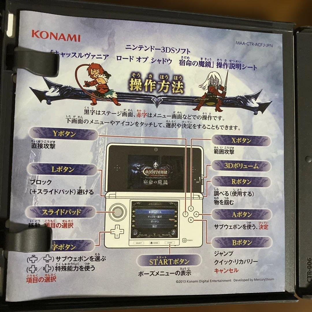 3DS Castlevania -Lords of Shadow- 宿命の魔鏡