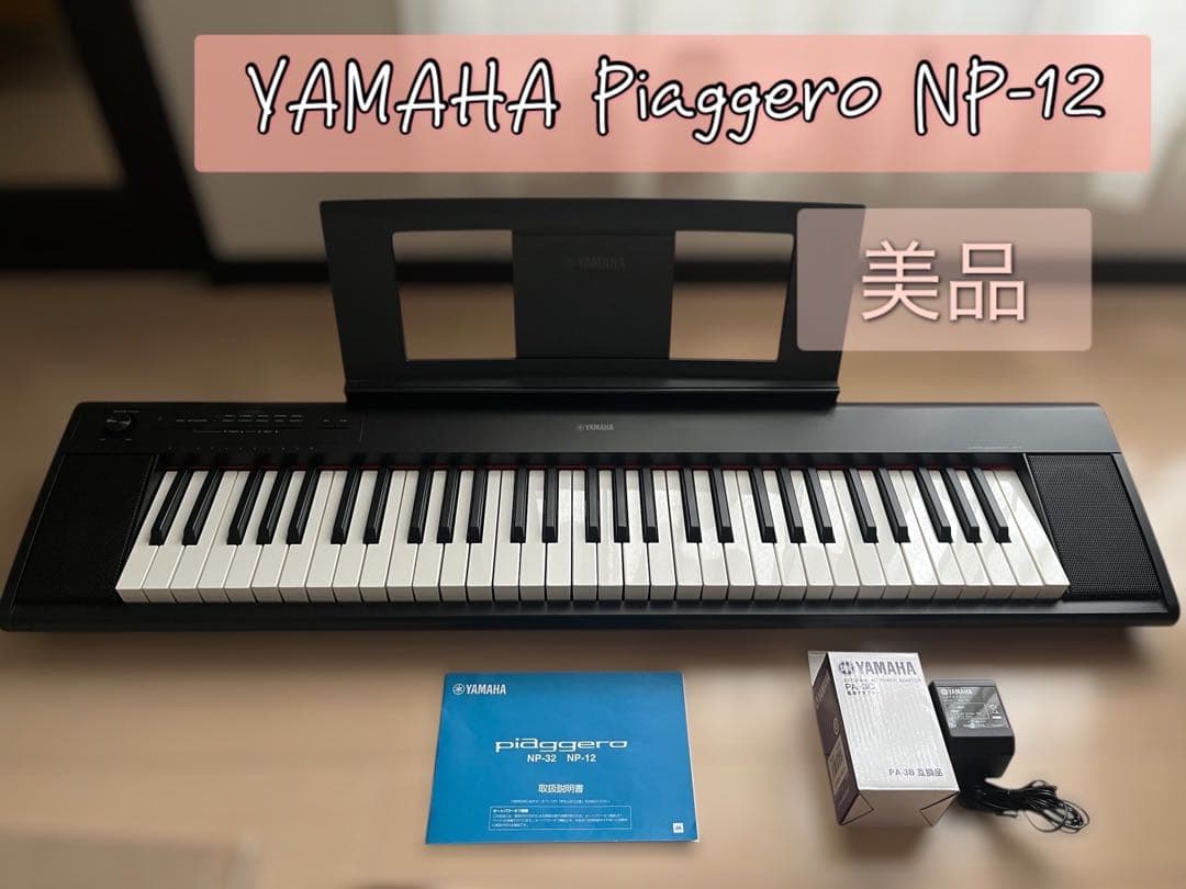YAMAHA Piaggero NP-12 キーボード 電子ピアノ