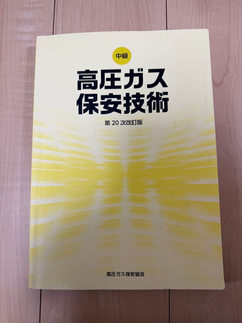 乙種化学・機械 試験問題集 3冊セット