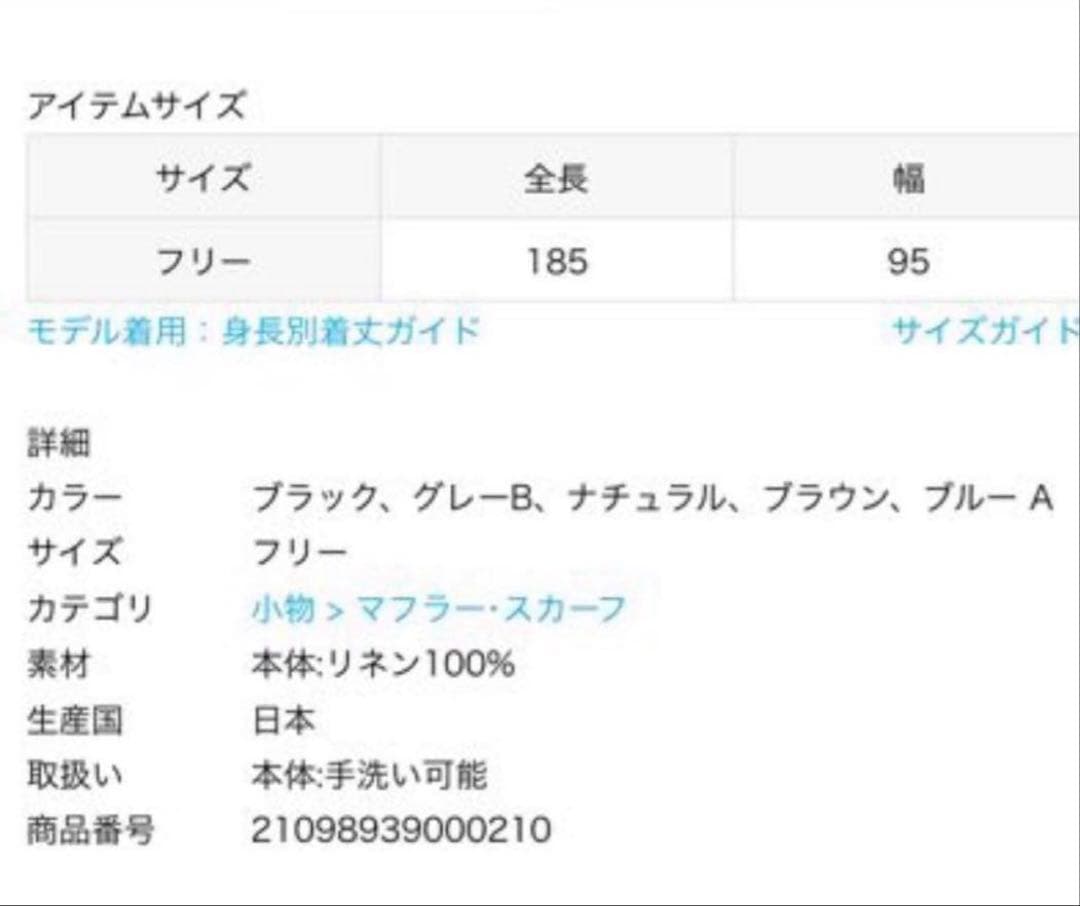 ASAUCE MÊLER リネン100% ストール ベージュ