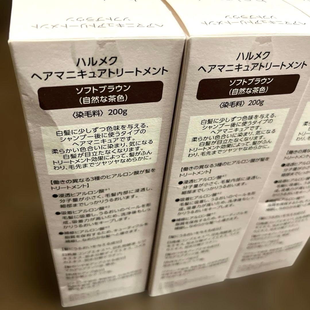 ハルメク　ヘアマニキュアトリートメント　ソフトブラウン　200g