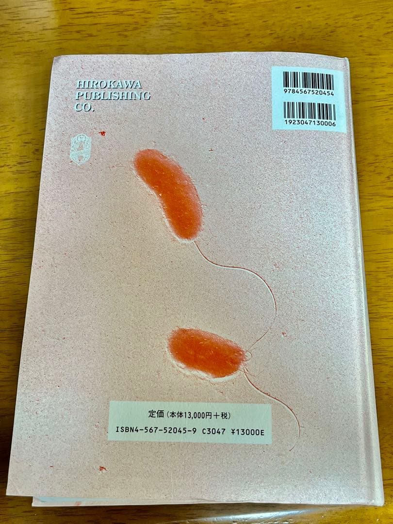 基礎病原微生物学