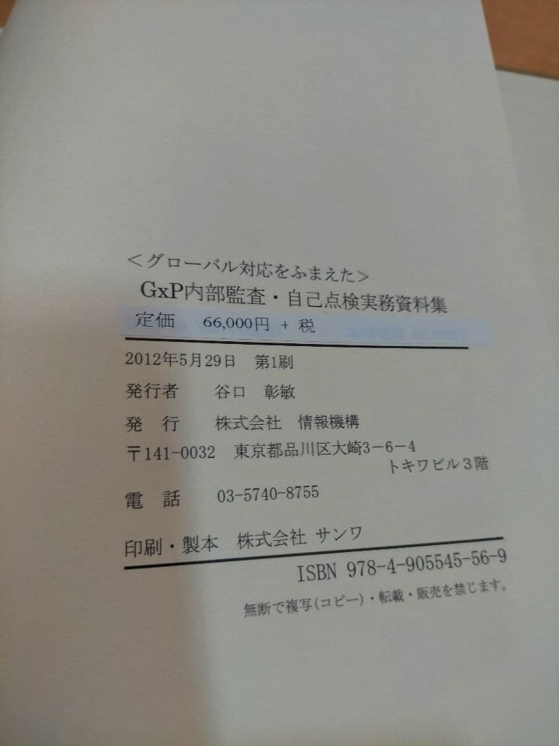 【貴重】GxP内部監査・自己点検実務資料集