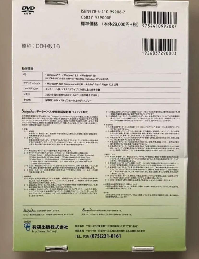 Studyaid D.B. 中学数学 2016 データベース