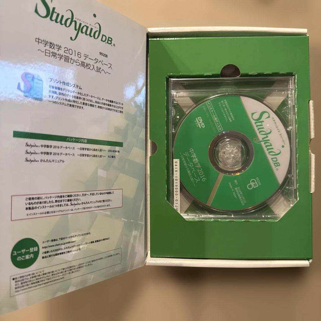 Studyaid D.B. 中学数学 2016 データベース