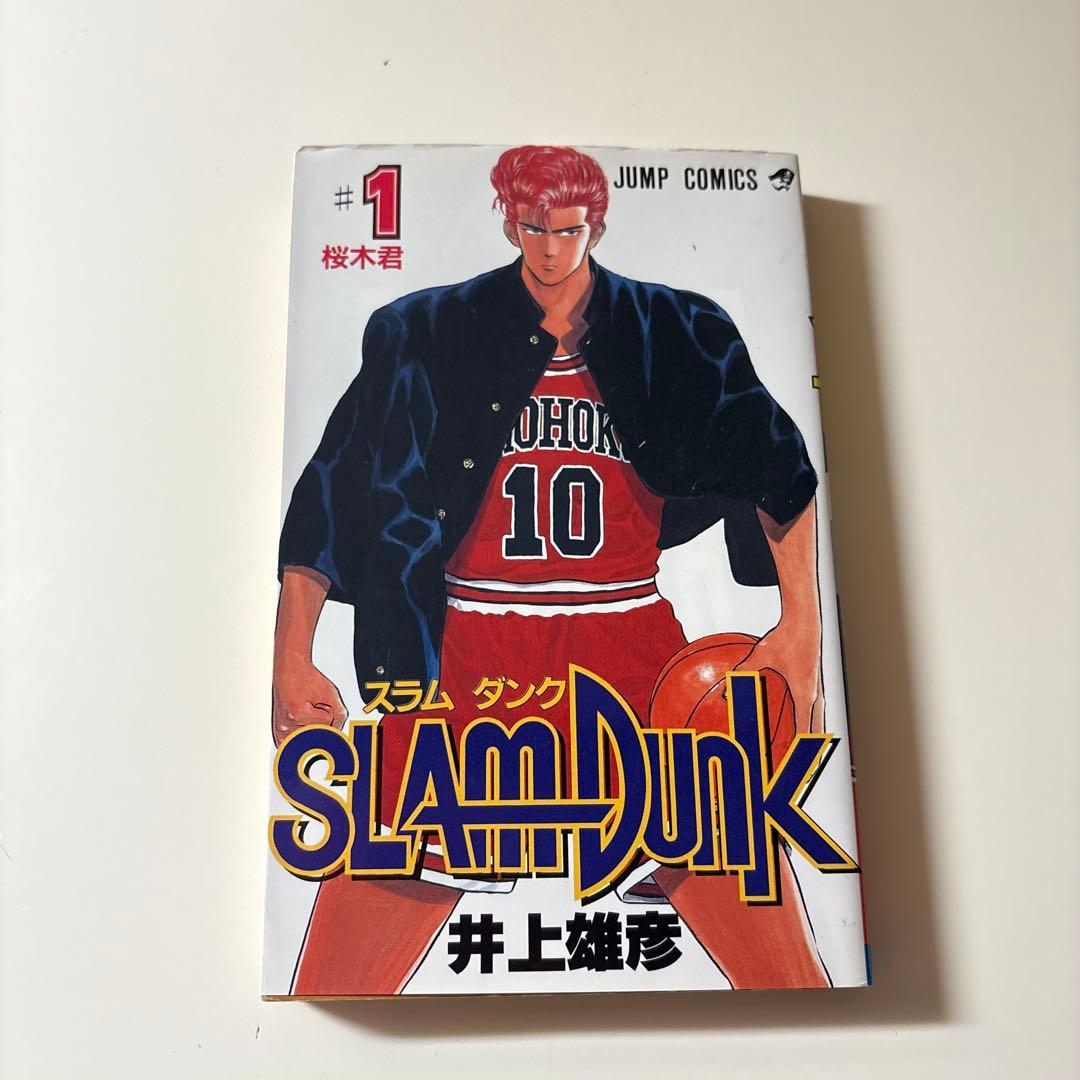 超希少　スラムダンク　1巻初版