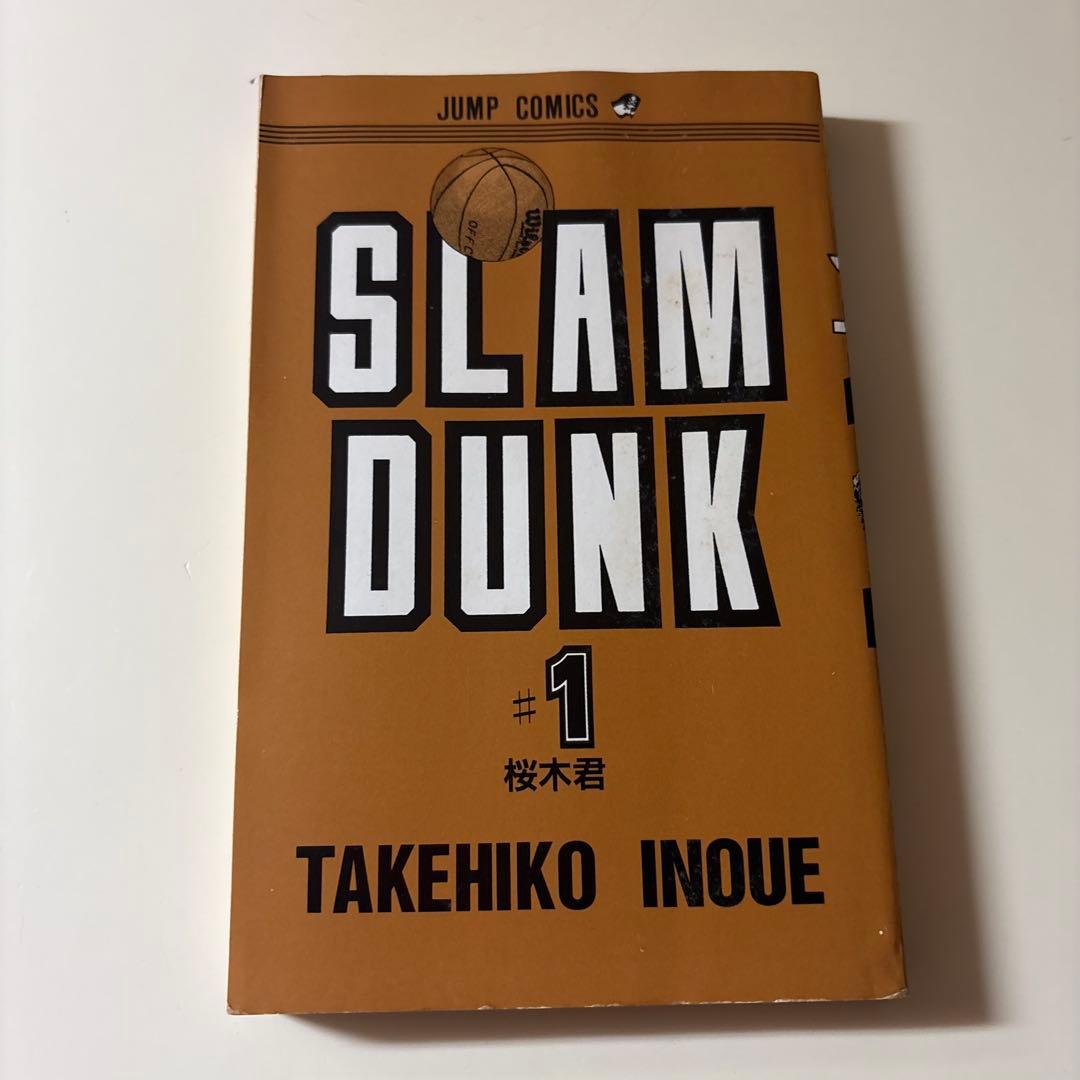 超希少　スラムダンク　1巻初版