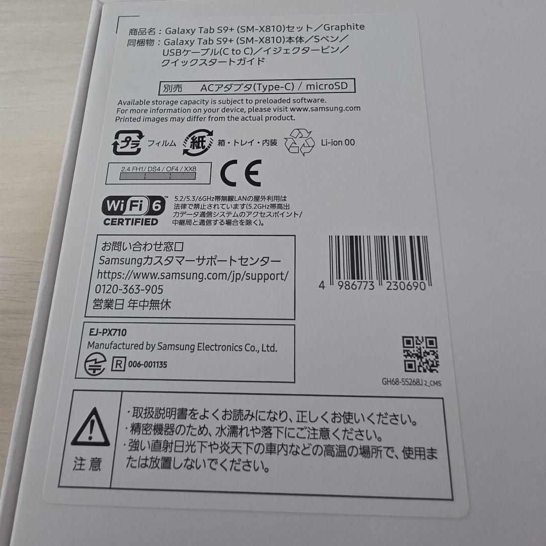 Galaxy Tab S9+ (Wi-Fi) 国内版 + おまけ
