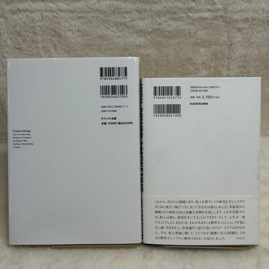 【2冊セット】現代広告の心理技術101、新訳 ハイパワー・マーケティング