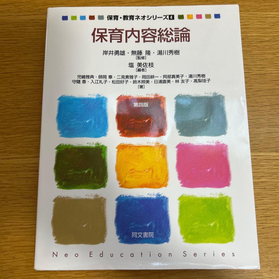 聖徳大学 教科書 まとめ売り