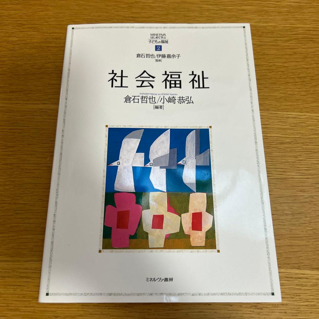 聖徳大学 教科書 まとめ売り