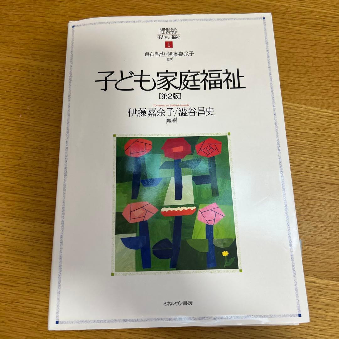 聖徳大学 教科書 まとめ売り