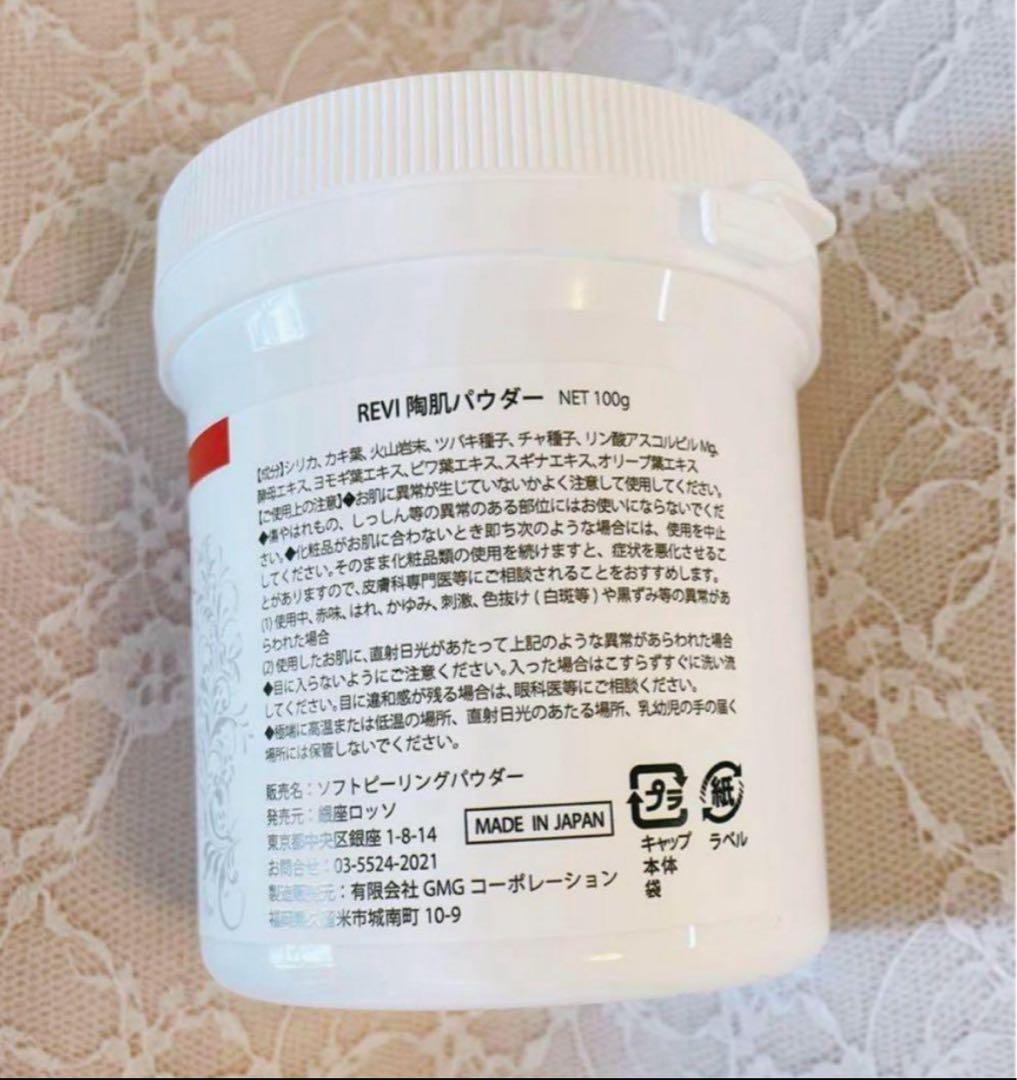 ★新品未開封★陶肌パウダー100g