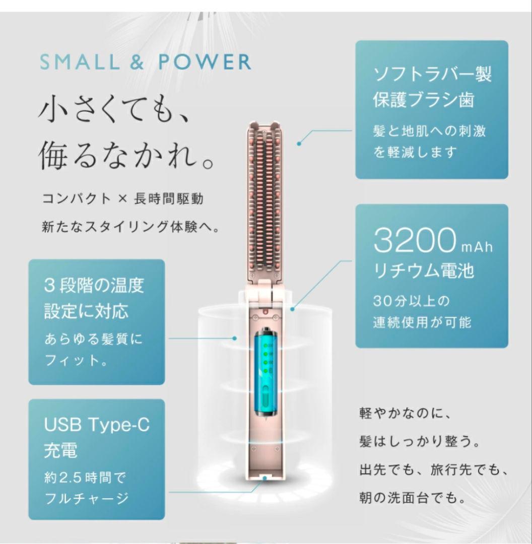 & Less コードレス ヒートブラシ 日本製　ストレート 3段階温度調節