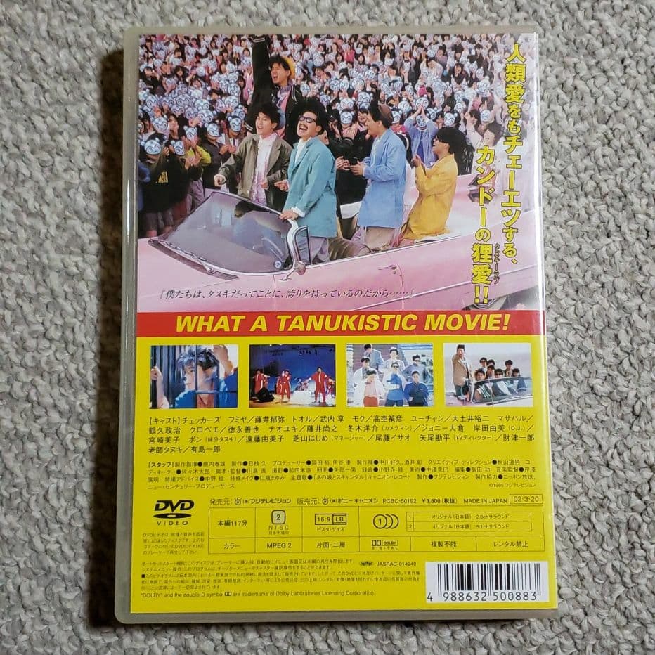 CHECKERS in TAN TAN たぬき('85フジテレビジョン)