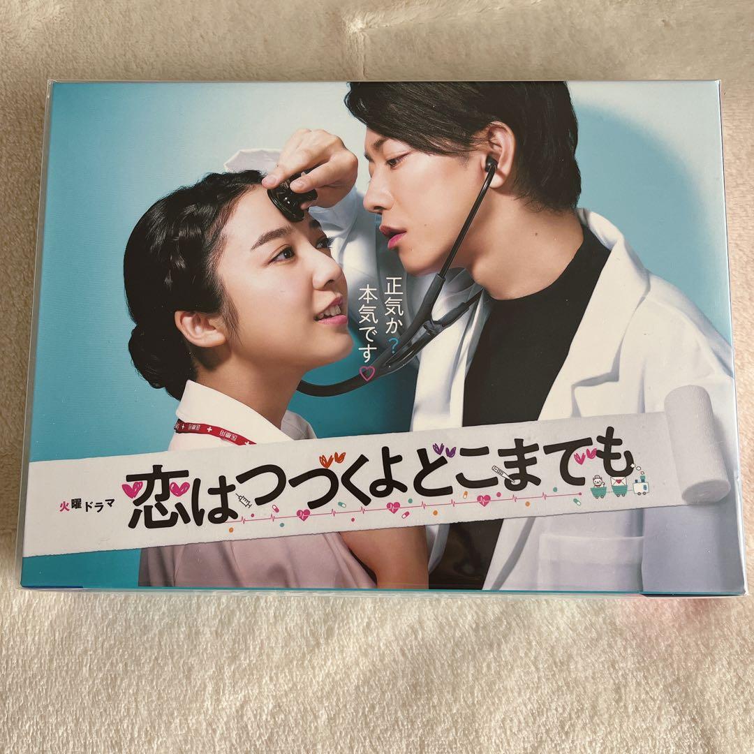 ★セット品★【DVD】恋はつづくよどこまでも 佐藤健アニバーサリーブック