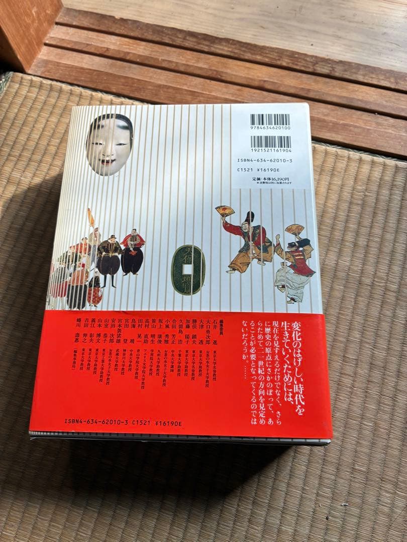 日本史分類年表