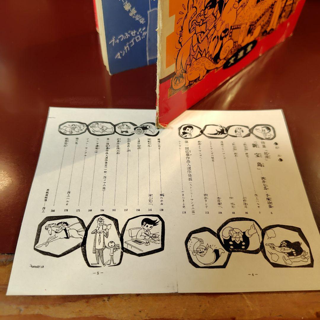 ジュンマンガ1手塚治虫新宝島