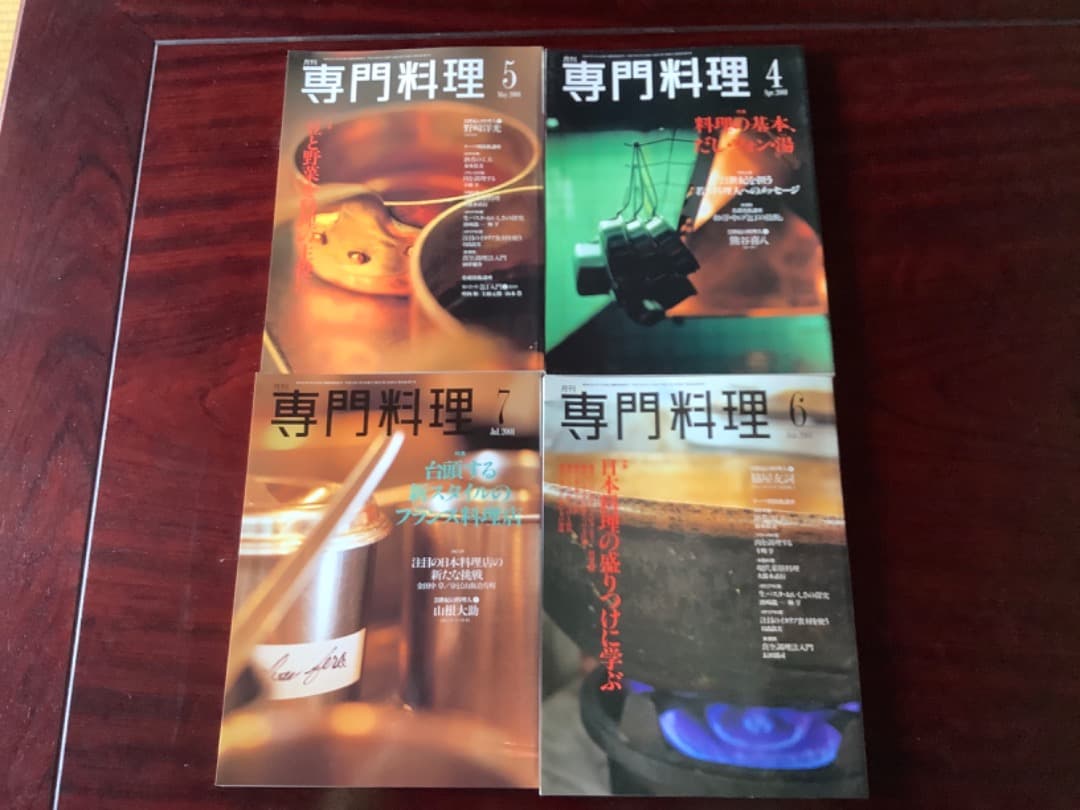 月刊専門料理　2001/4〜2002/7 全16冊