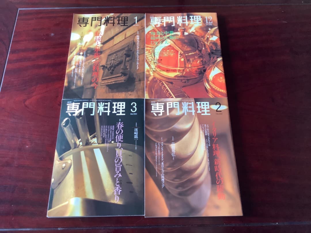 月刊専門料理　2001/4〜2002/7 全16冊