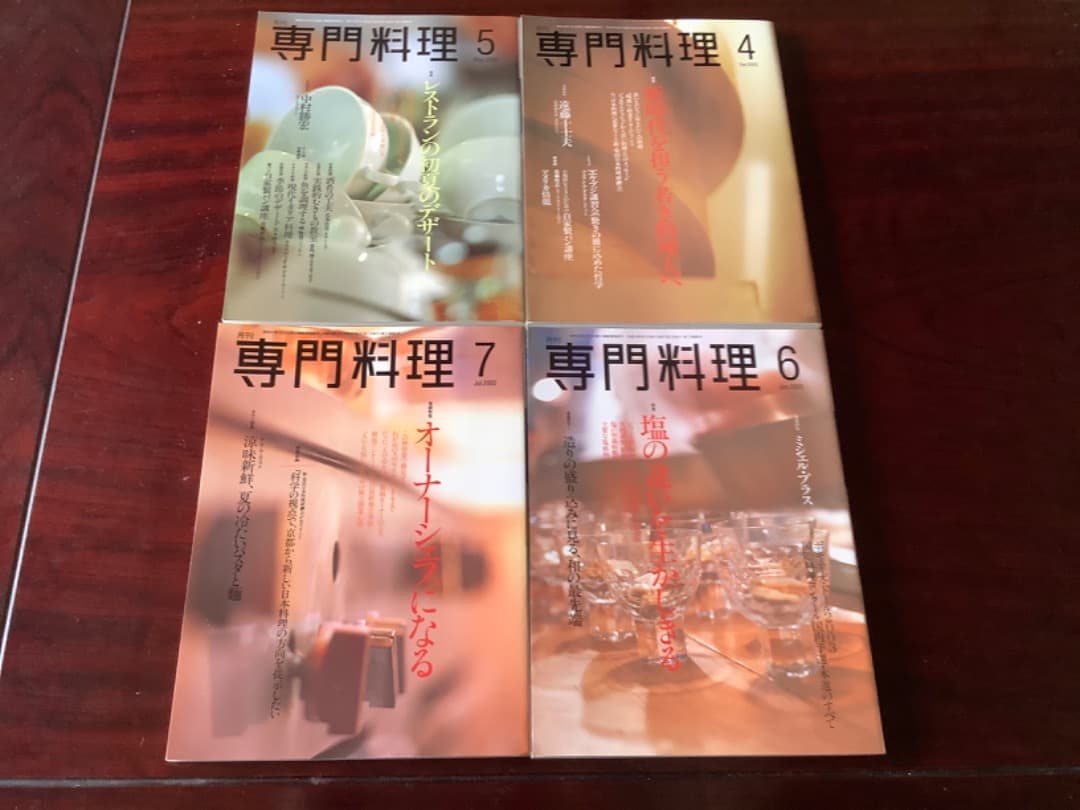 月刊専門料理　2001/4〜2002/7 全16冊