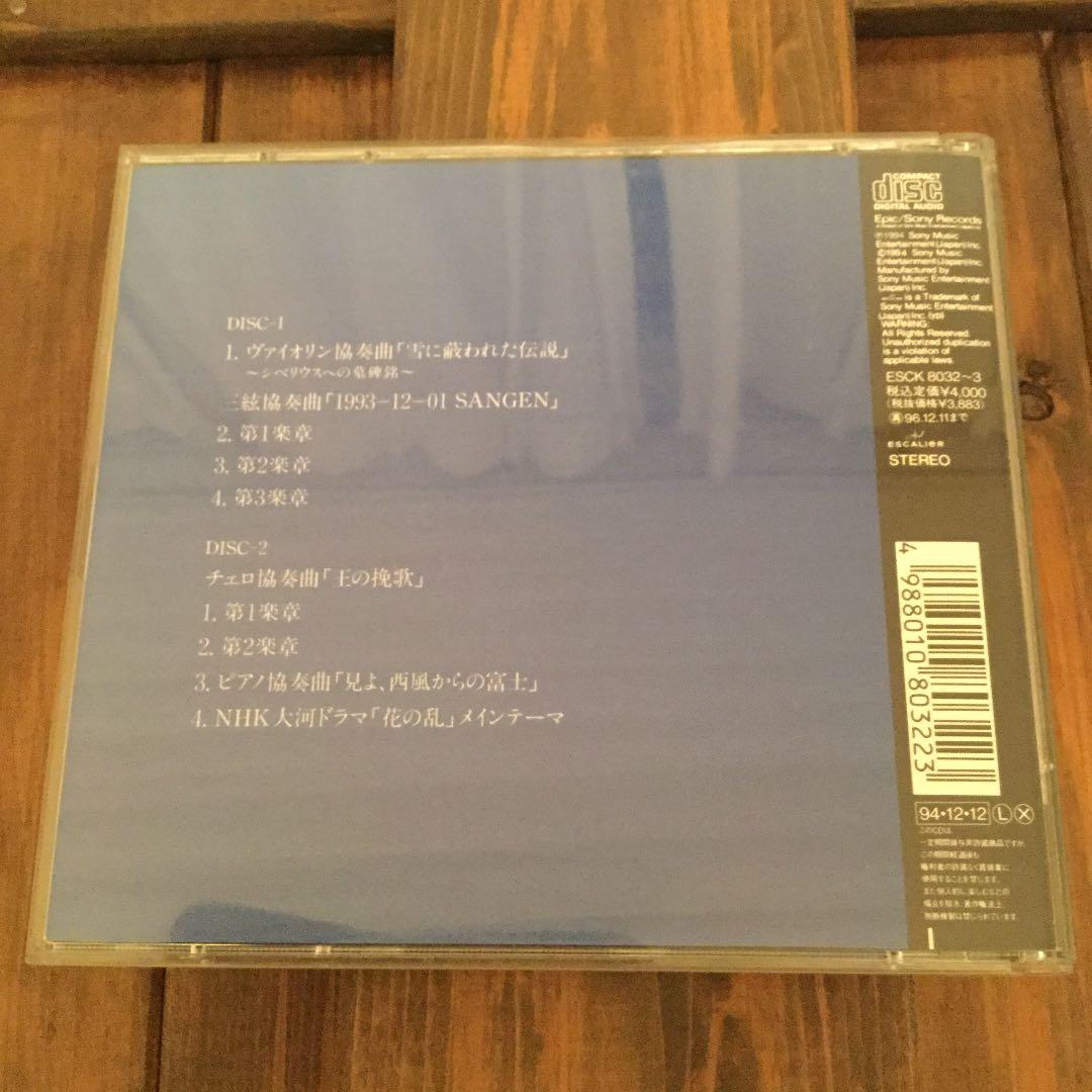 三枝成彰～コンチェルトの夜 〔ヴァイオリン協奏曲「雪に蔽われた伝説」/三絃協奏…