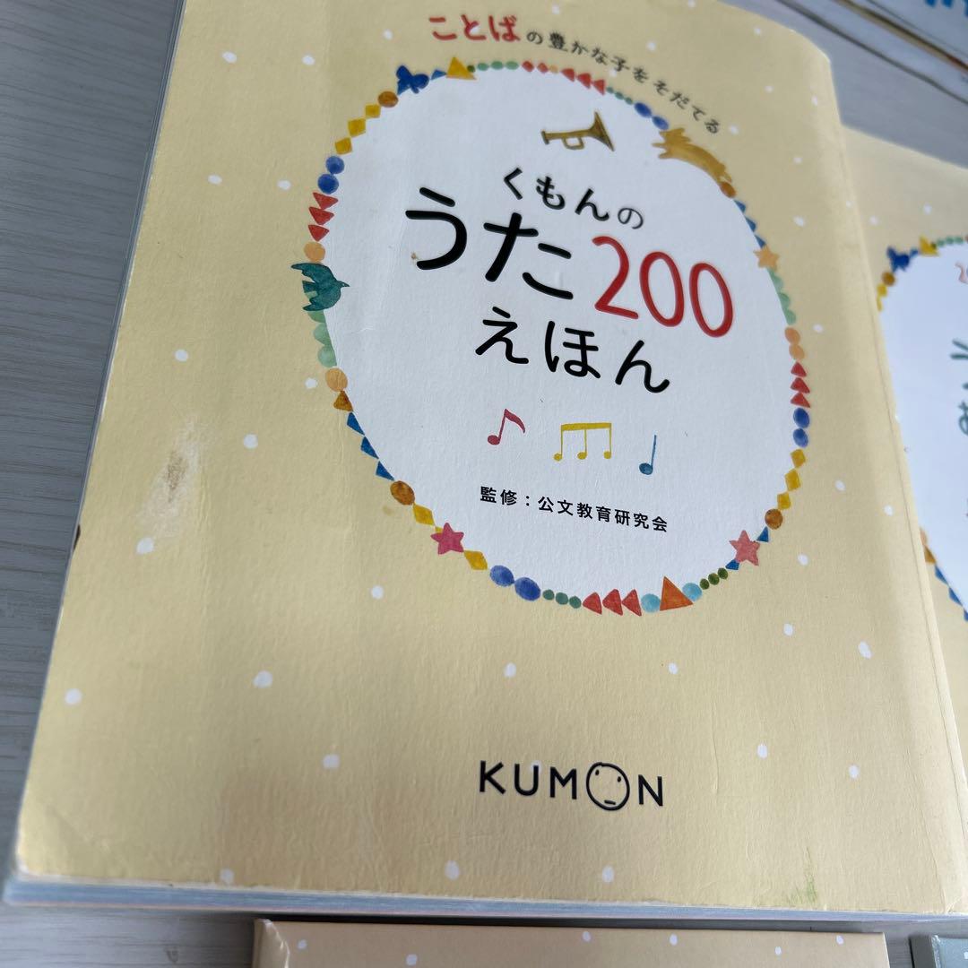 くもんのうた200えほん・アルバム・おやこノート・CDセット