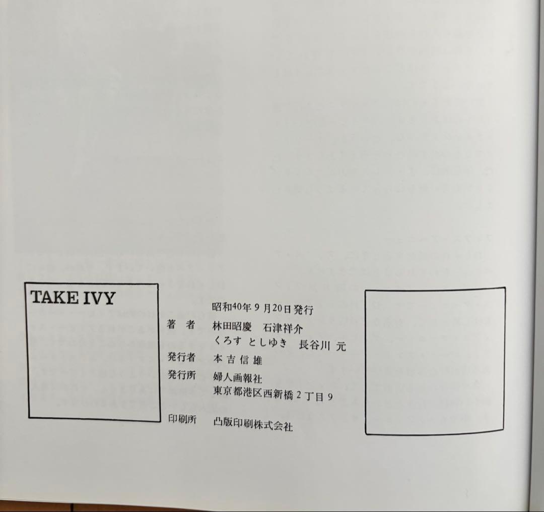 TAKE IVY テイク アイビー SHIPS 2006年 復刻版 帯付き