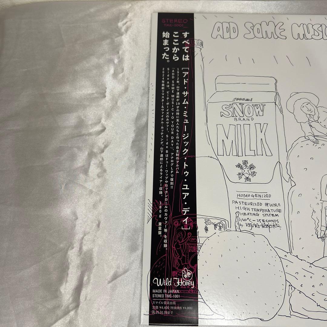 山下達郎 ADD SOME MUSIC TO YOUR DAY 美品 レコード
